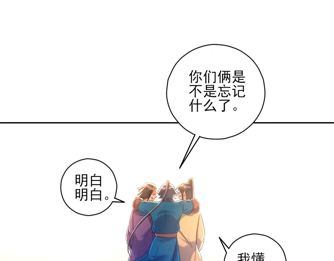 《一等家丁》第226话 第87页
