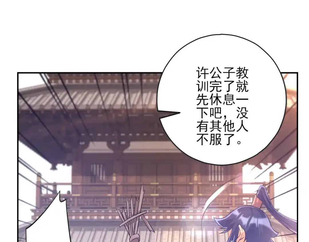 《一等家丁》第226话 第66页