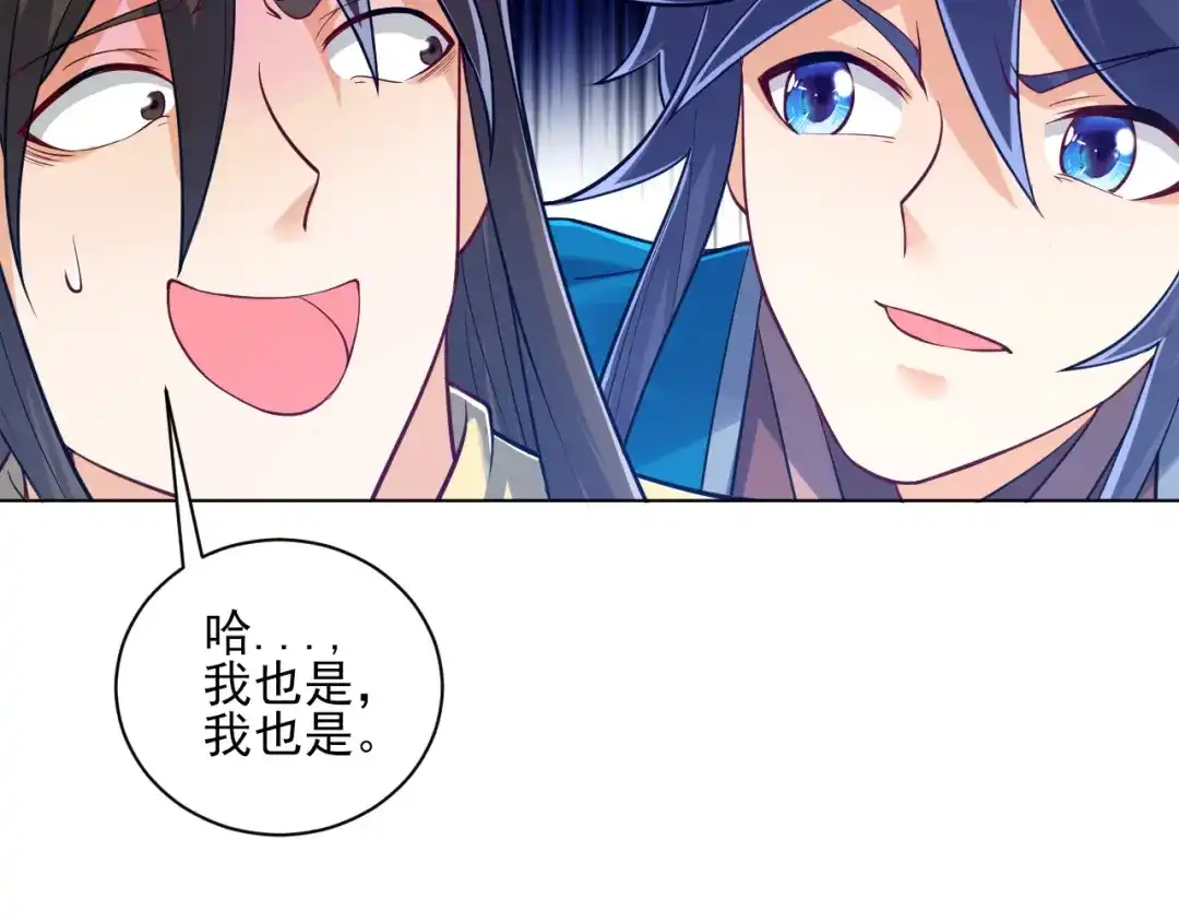 《一等家丁》第226话 第85页