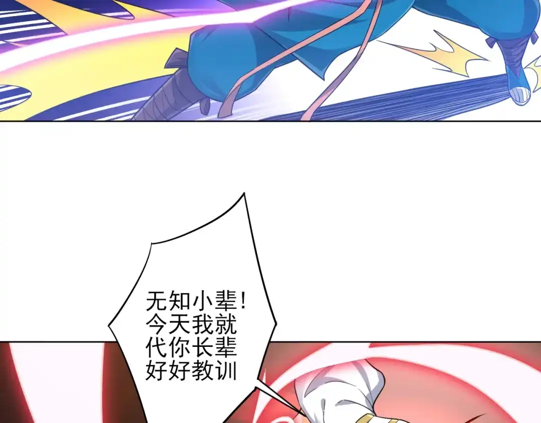 《一等家丁》第226话 第29页