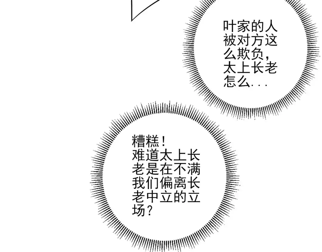 《一等家丁》第226话 第60页