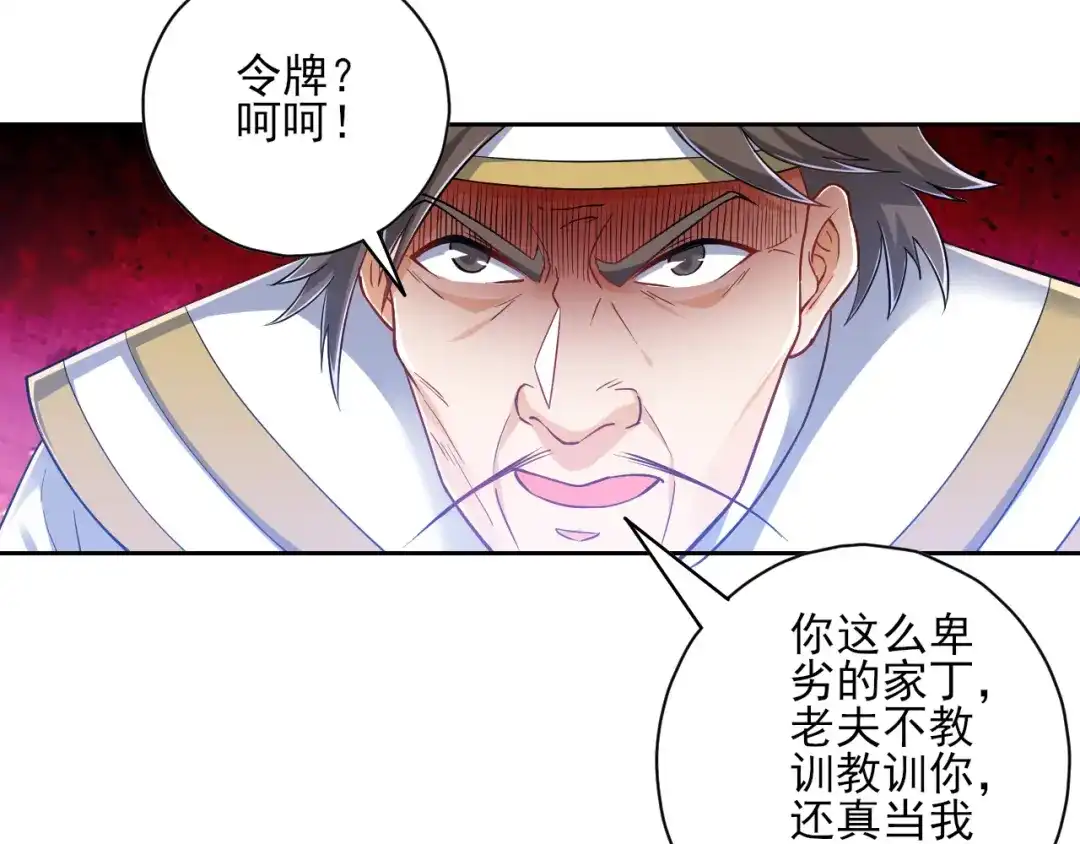 《一等家丁》第226话 第19页