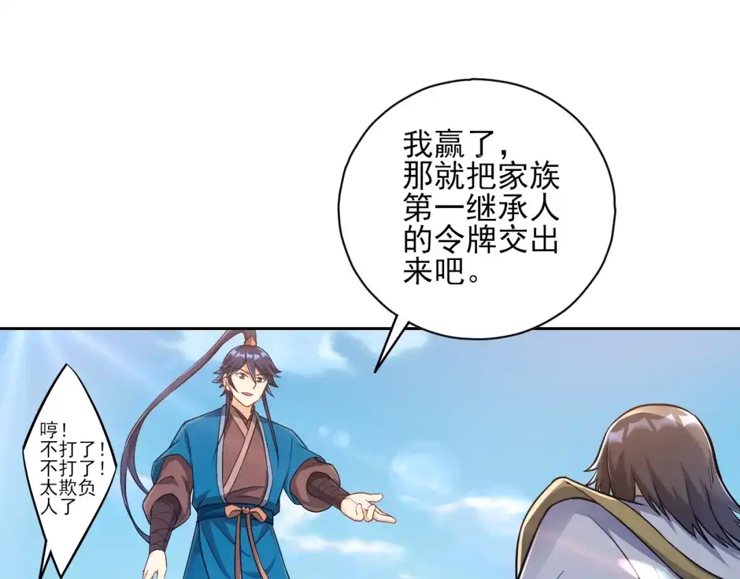 《一等家丁》第226话 第17页