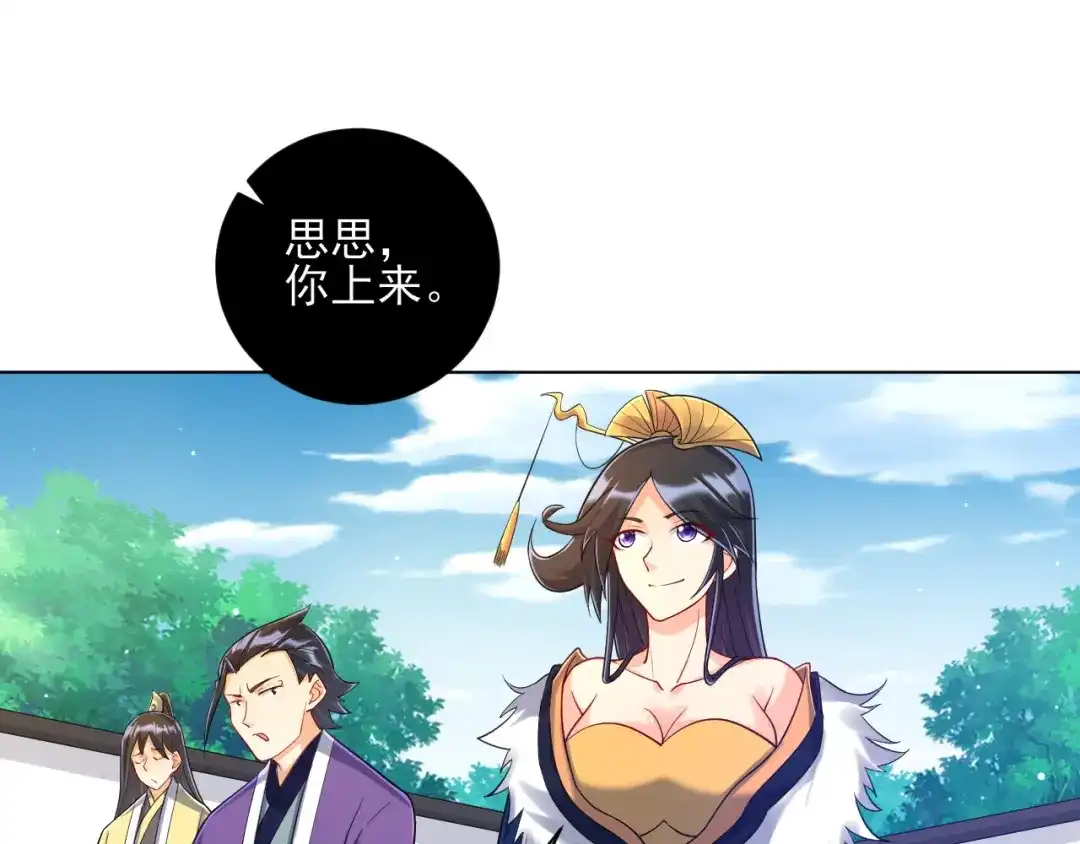 《一等家丁》第226话 第69页