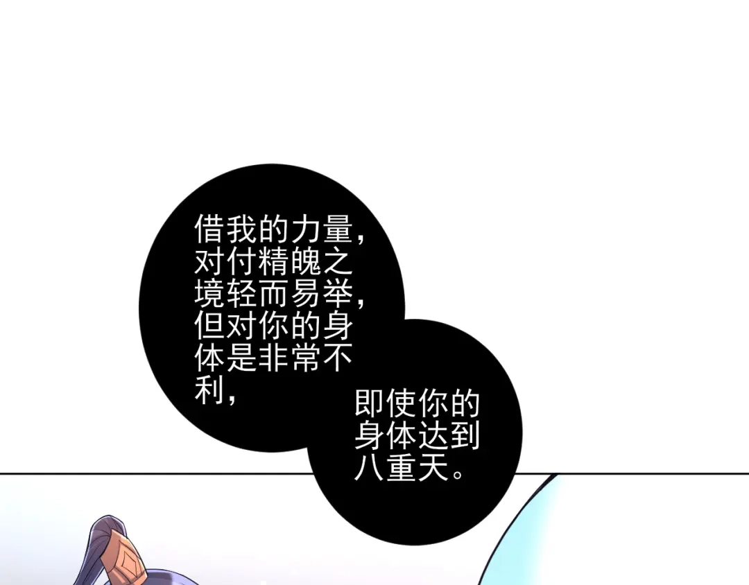 《一等家丁》第226话 第76页