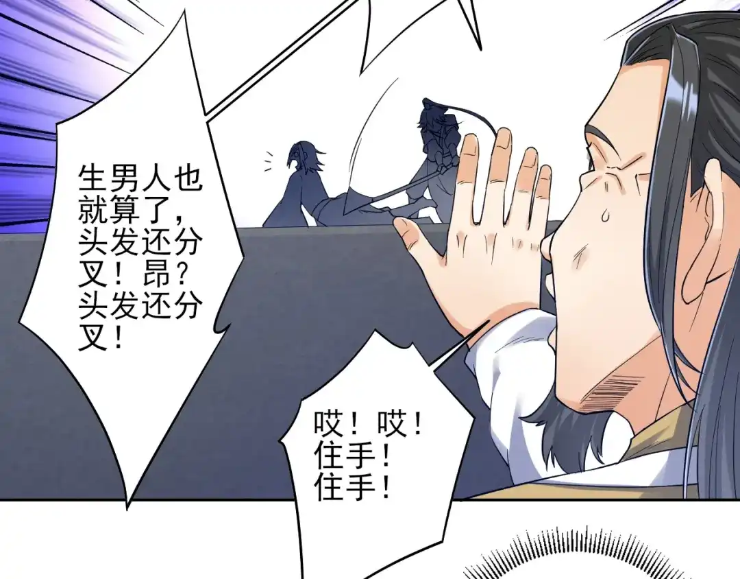《一等家丁》第226话 第59页