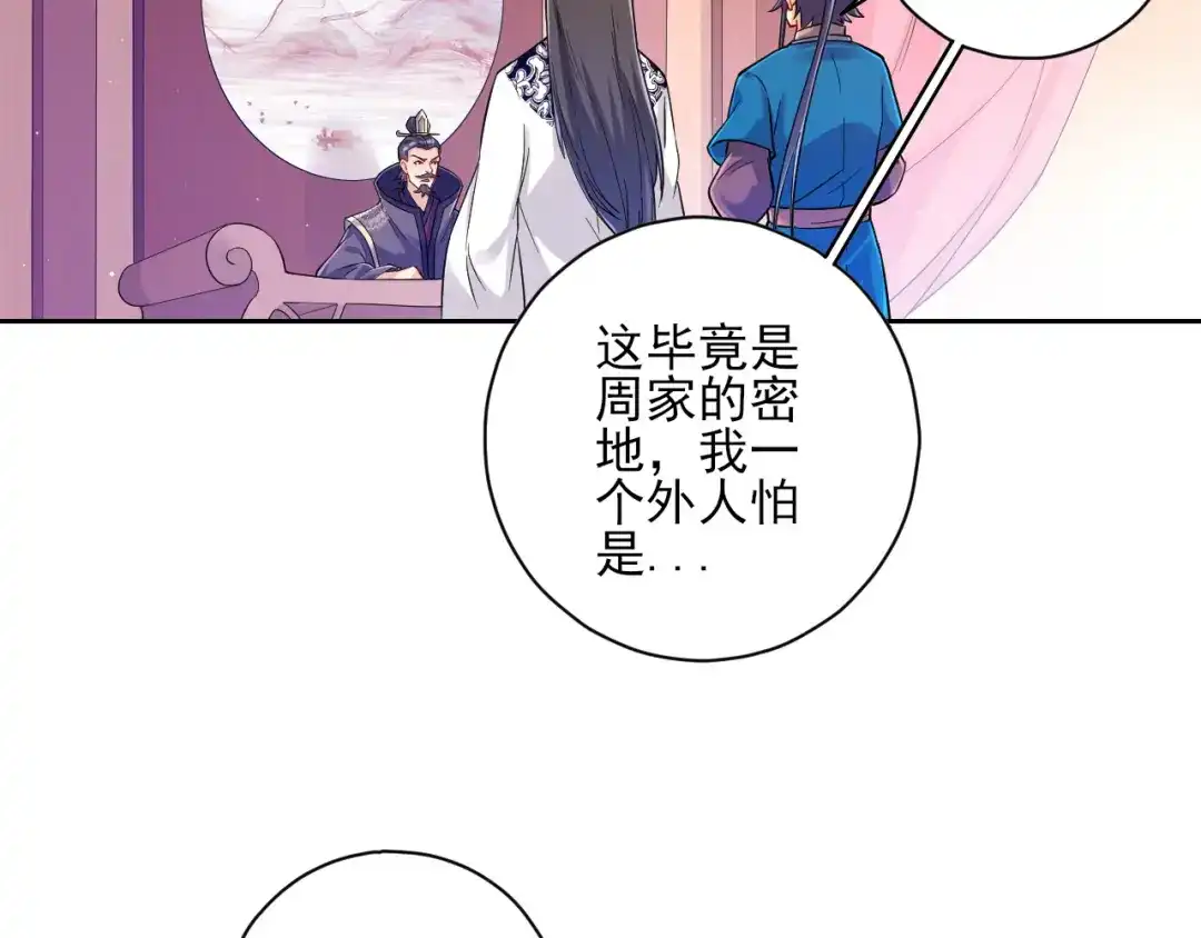 《一等家丁》第227话 第18页
