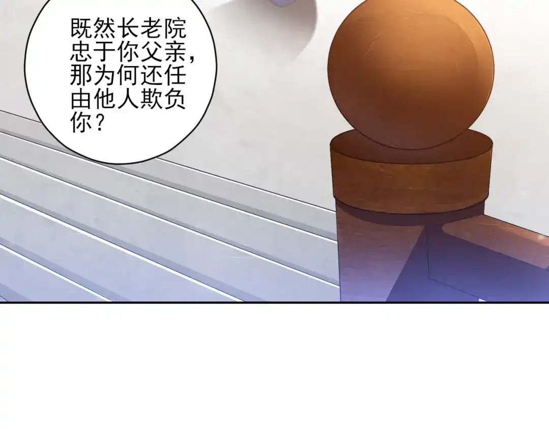 《一等家丁》第227话 第12页