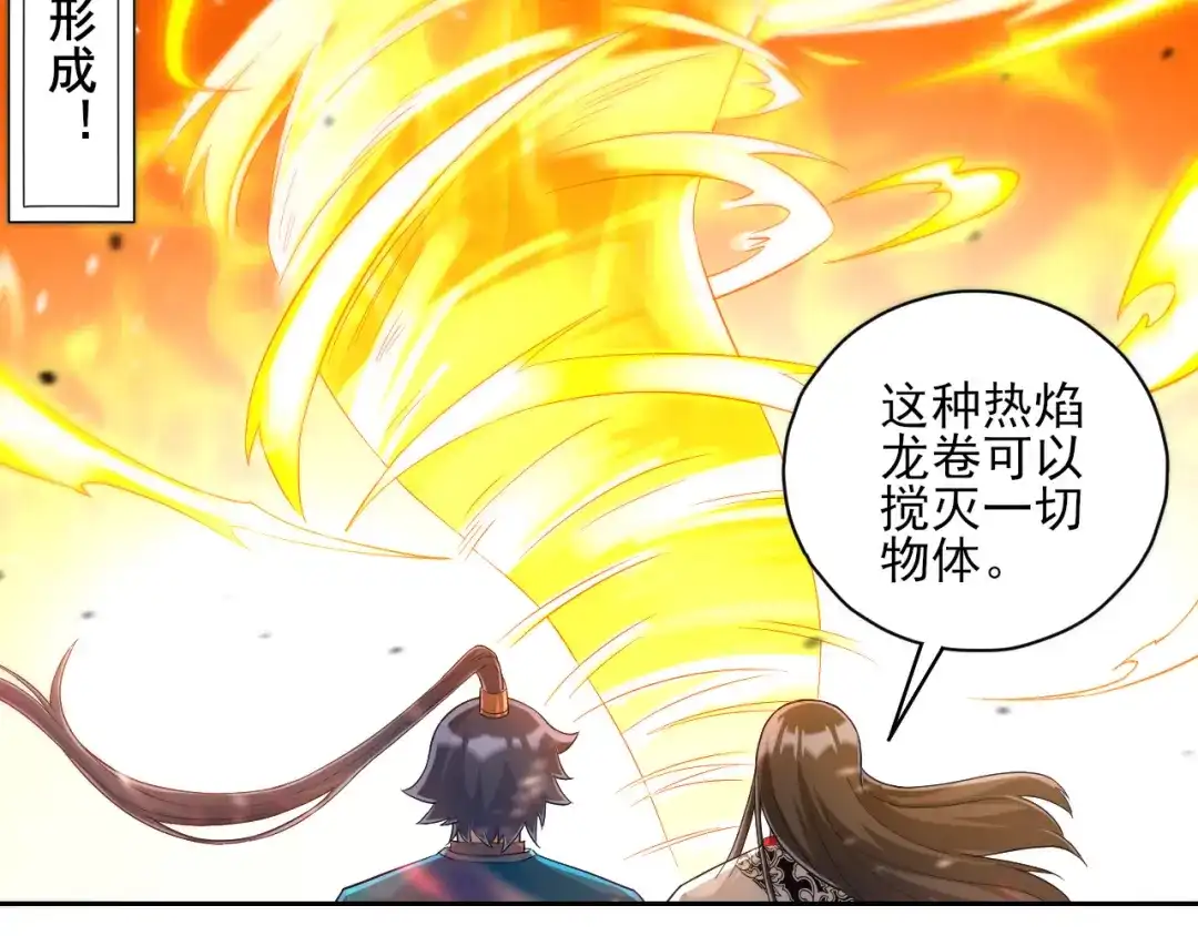《一等家丁》第227话 第85页
