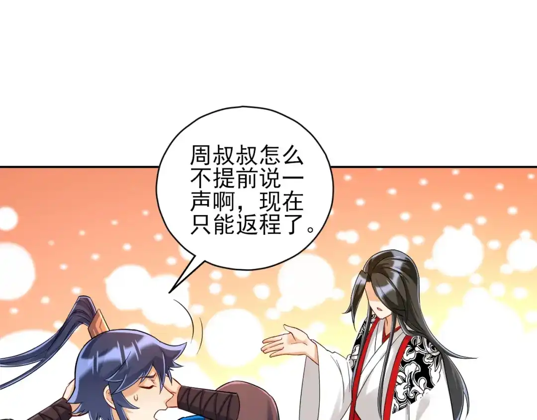 《一等家丁》第227话 第87页