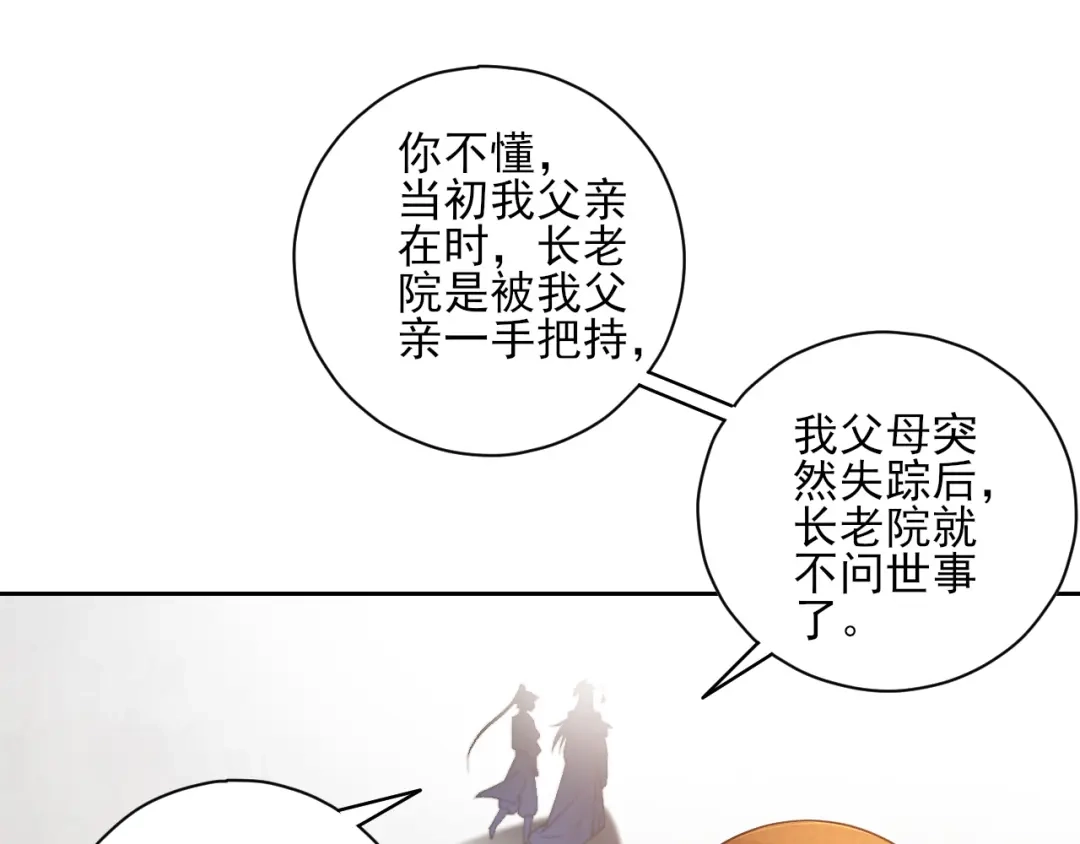 《一等家丁》第227话 第11页