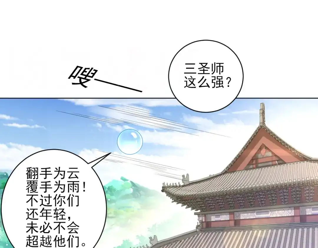 《一等家丁》第227话 第27页