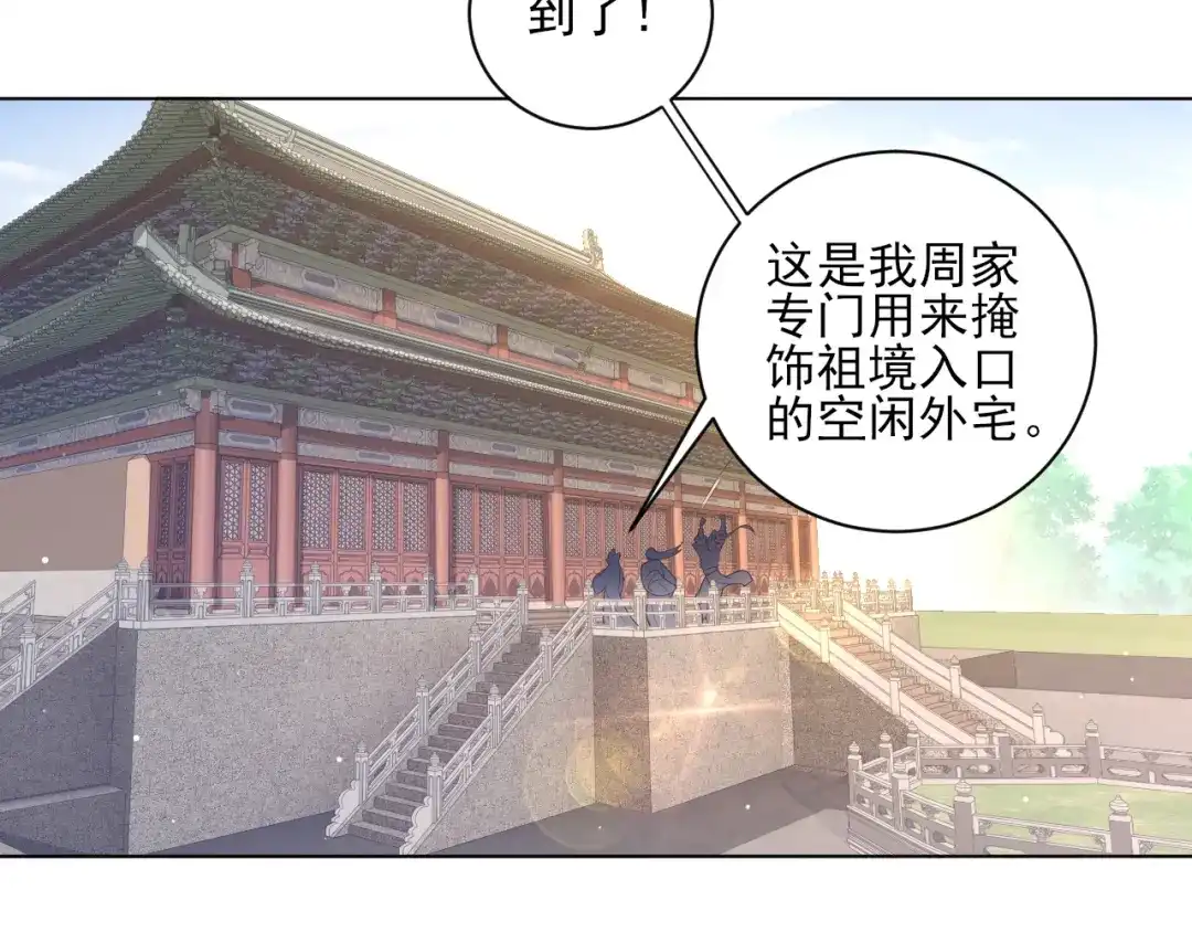 《一等家丁》第227话 第29页