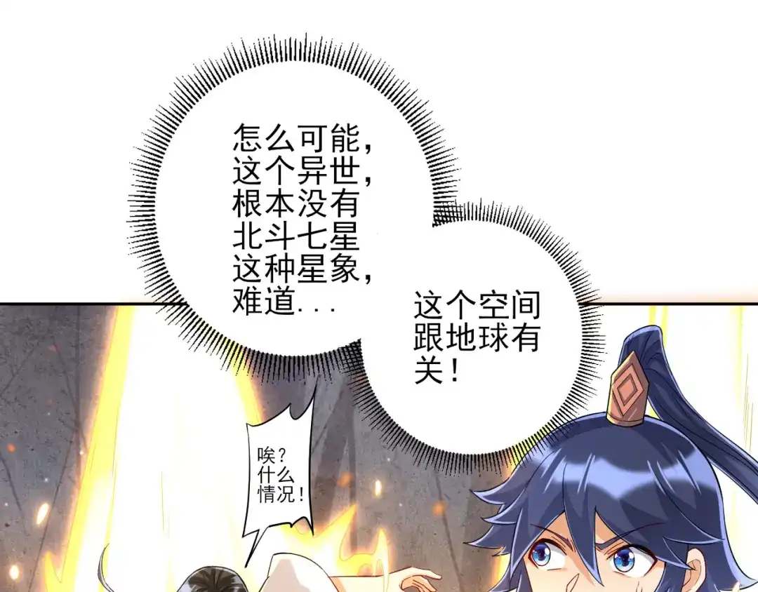 《一等家丁》第227话 第69页