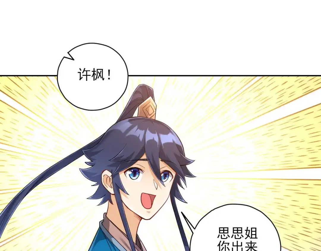《一等家丁》第227话 第5页