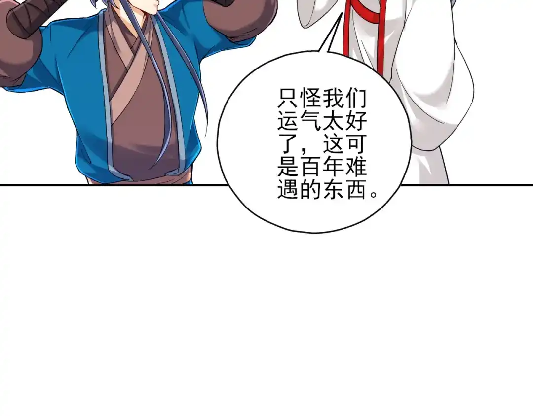 《一等家丁》第227话 第88页