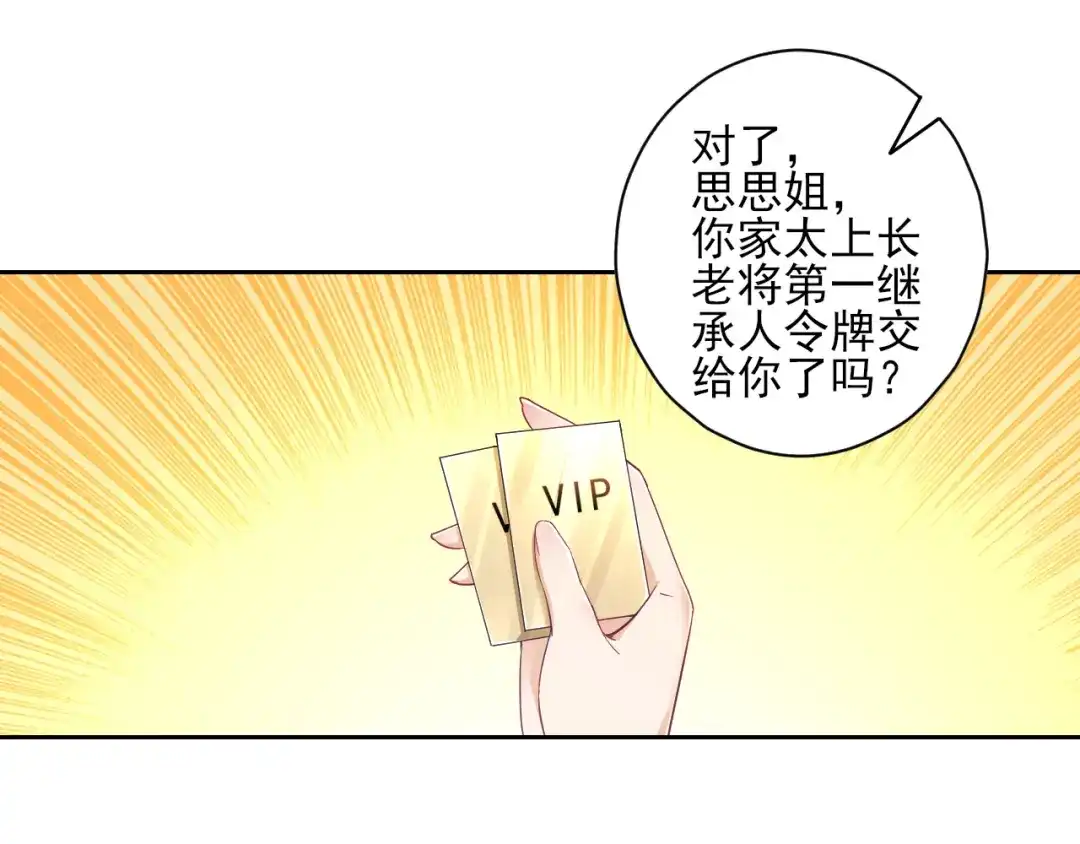 《一等家丁》第227话 第8页