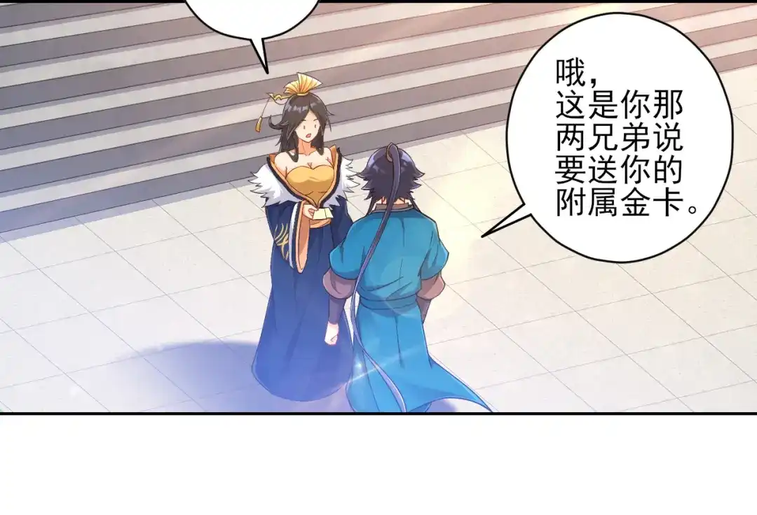 《一等家丁》第227话 第7页