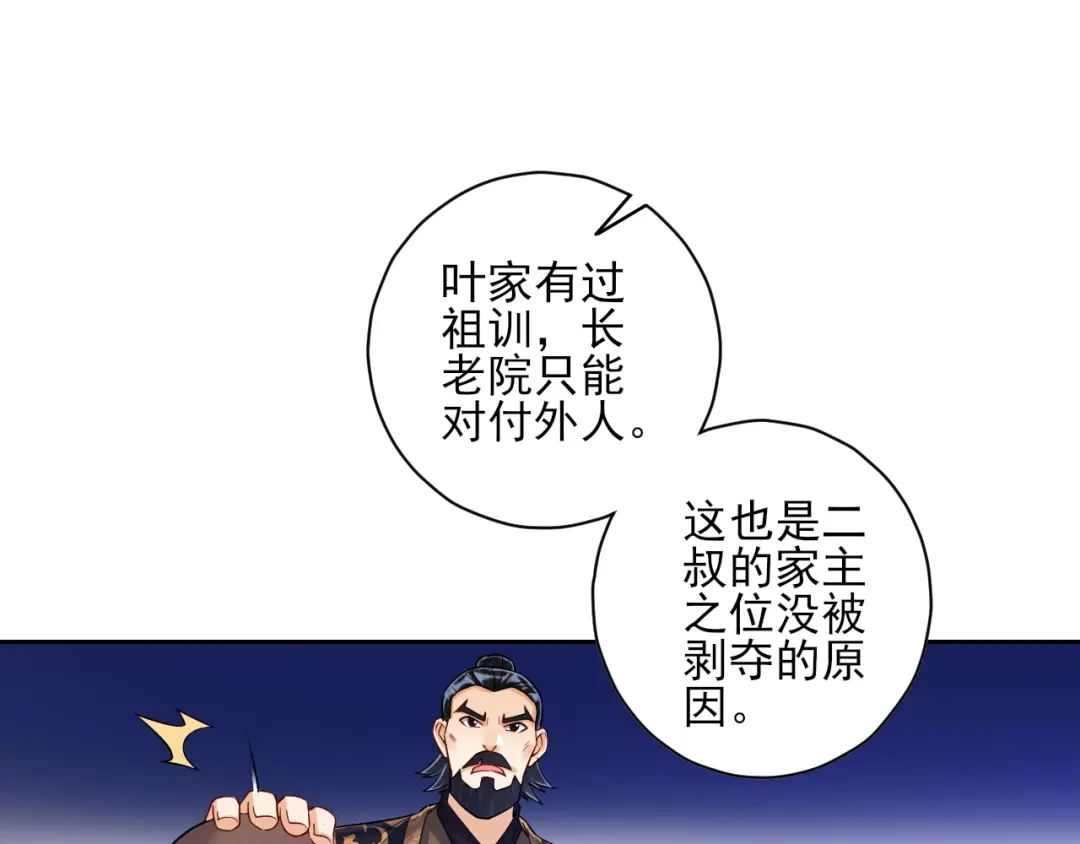 《一等家丁》第227话 第14页