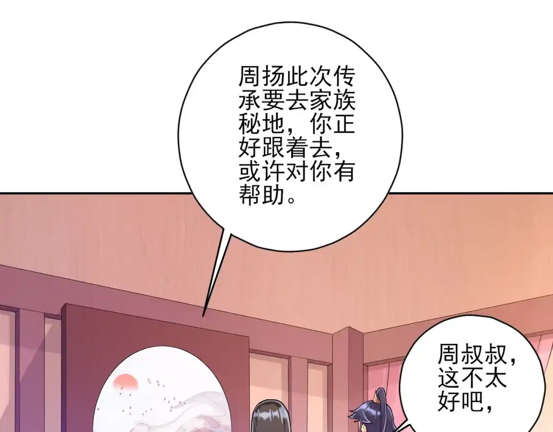 《一等家丁》第227话 第17页
