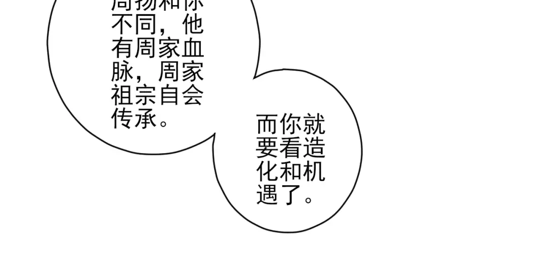 《一等家丁》第227话 第20页