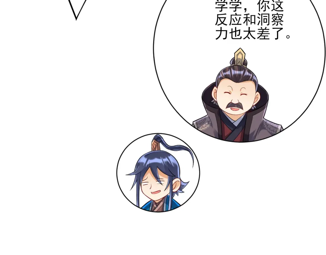 《一等家丁》第227话 第51页