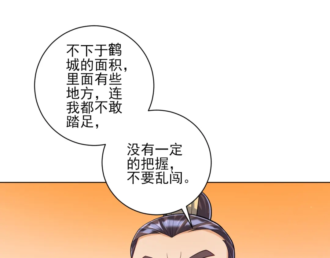 《一等家丁》第227话 第55页
