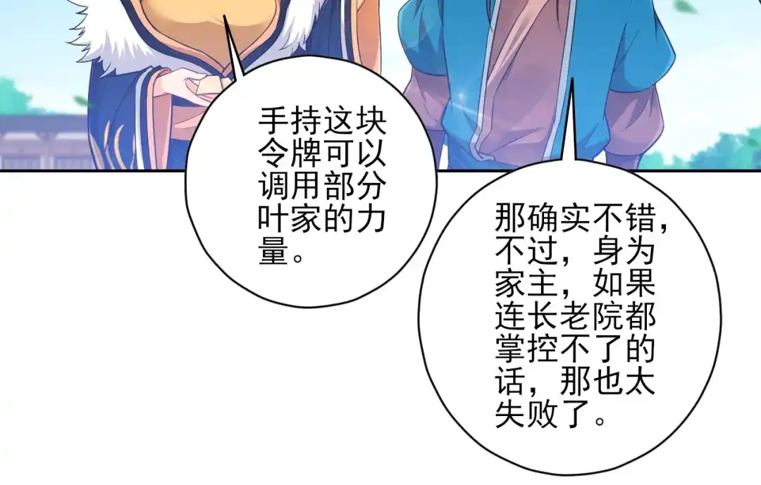 《一等家丁》第227话 第10页