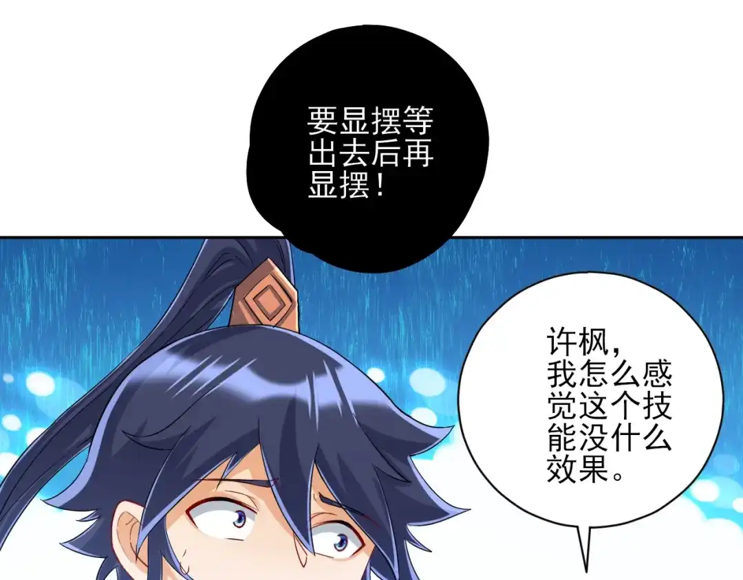 《一等家丁》第228话 第81页