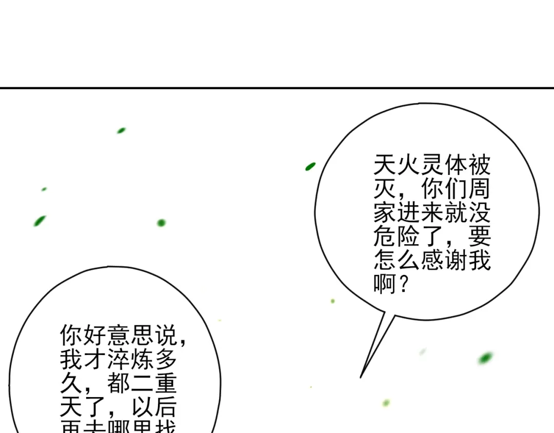 《一等家丁》第228话 第92页