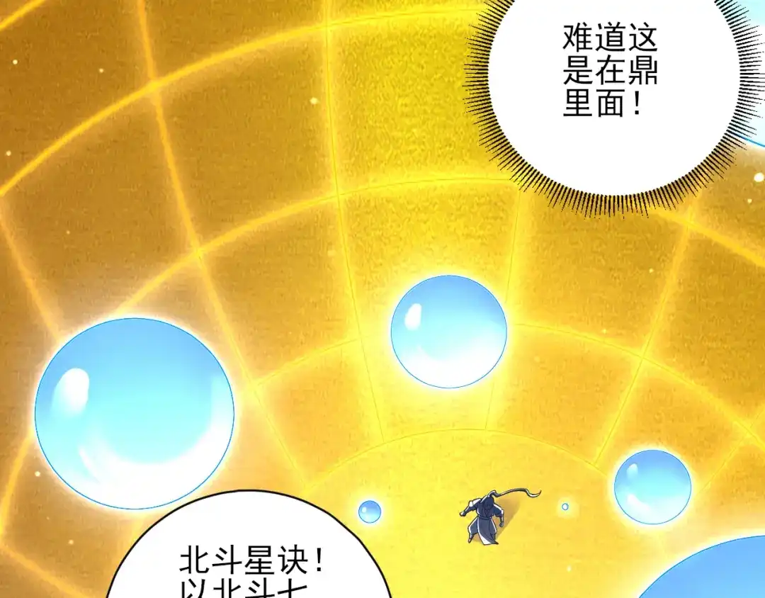 《一等家丁》第228话 第51页