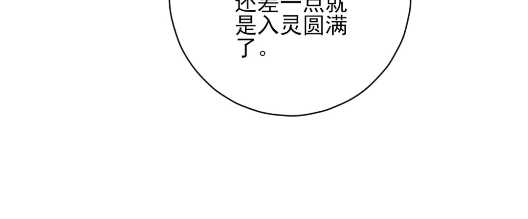 《一等家丁》第228话 第89页