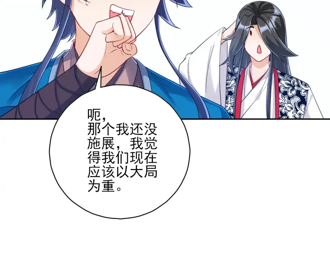 《一等家丁》第228话 第82页