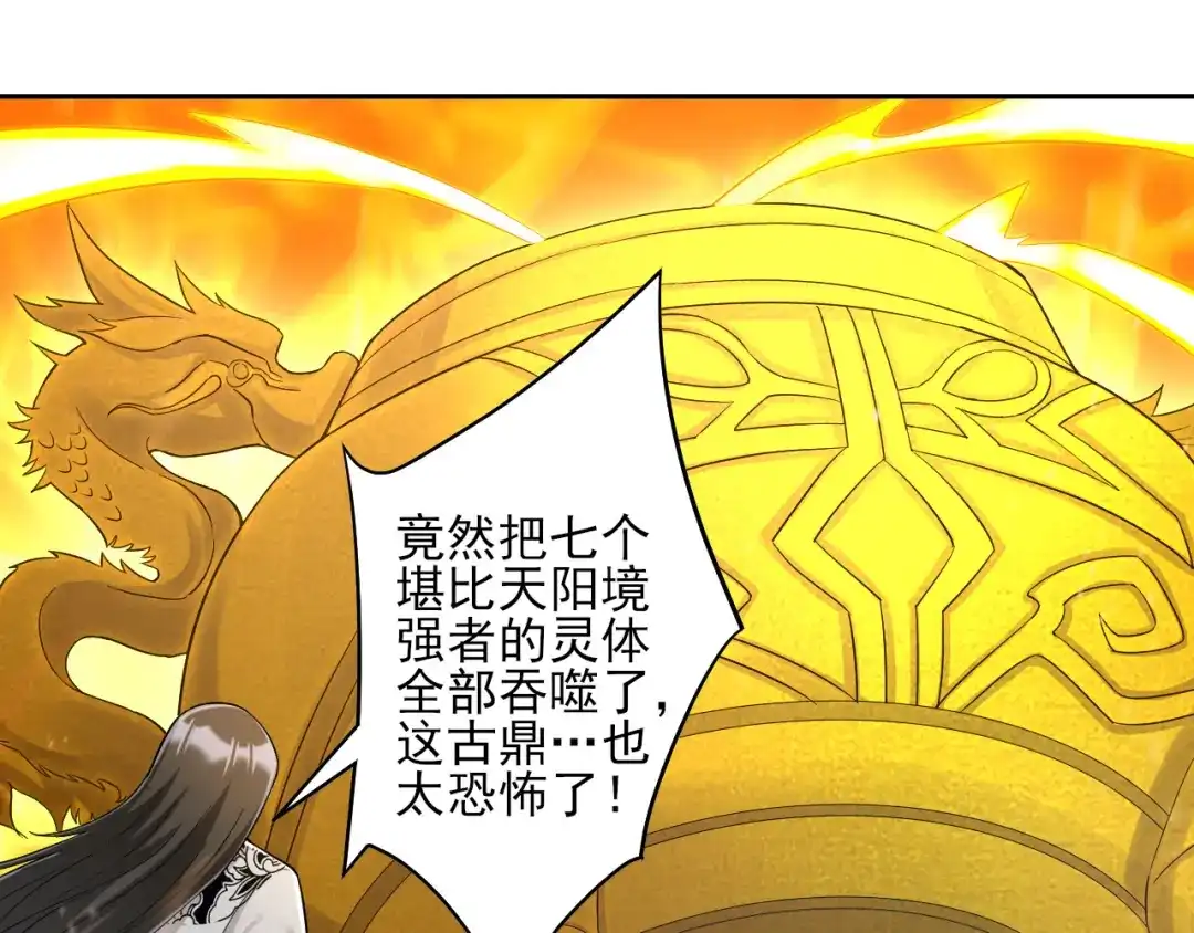 《一等家丁》第228话 第25页