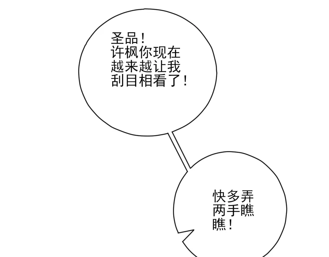 《一等家丁》第228话 第71页
