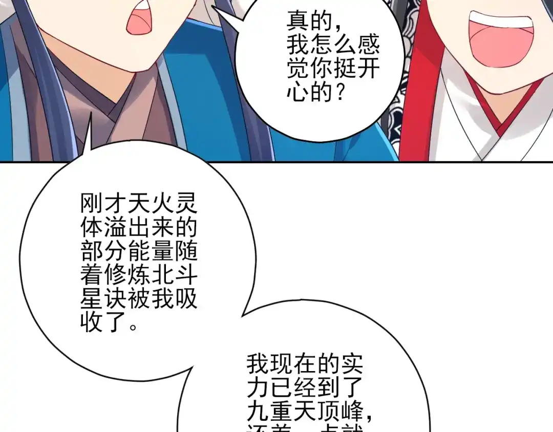 《一等家丁》第228话 第88页