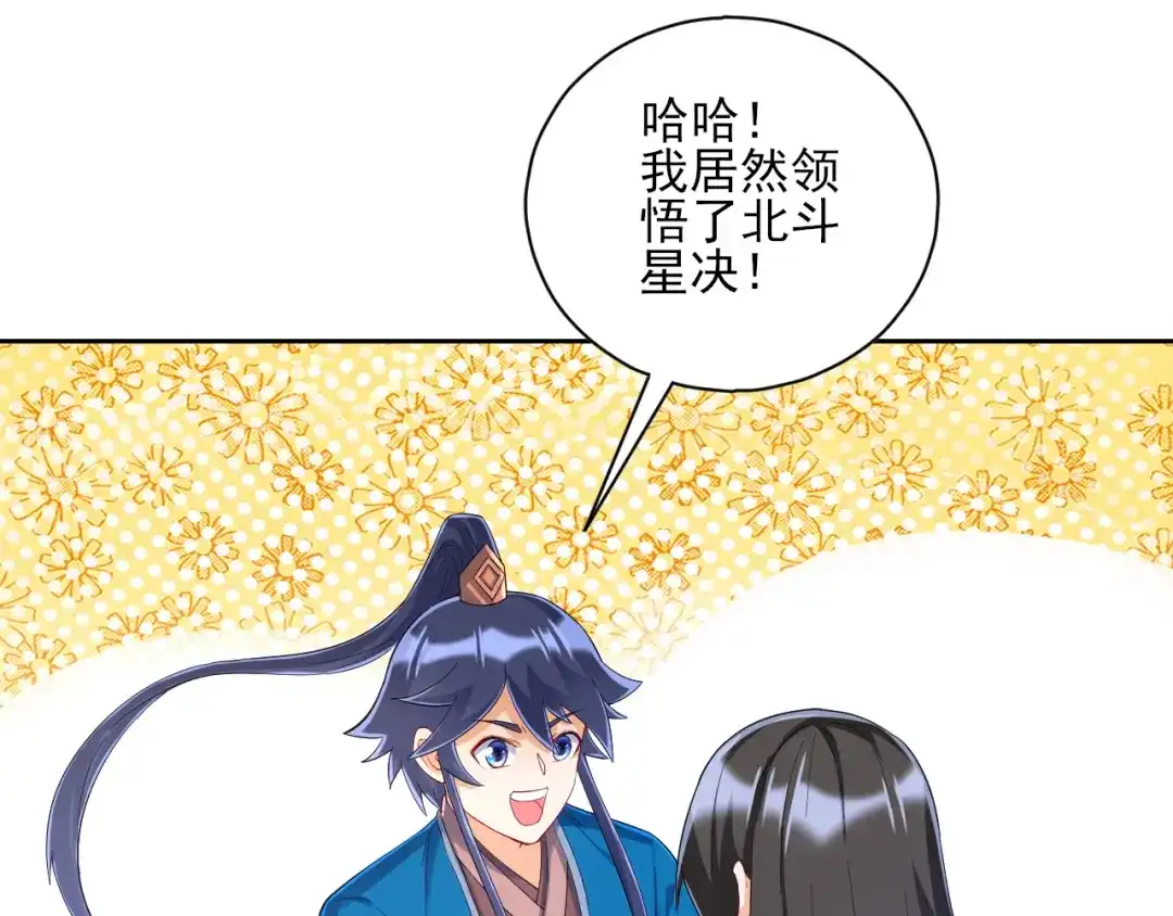 《一等家丁》第228话 第68页