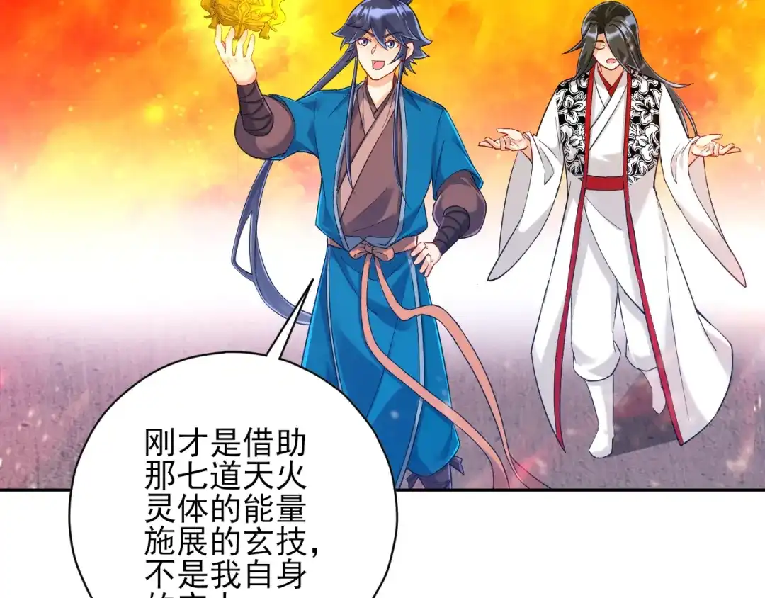 《一等家丁》第228话 第85页