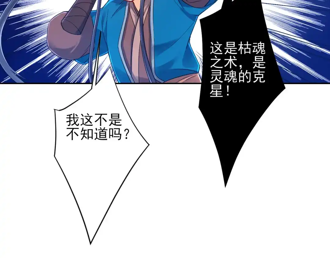 《一等家丁》第228话 第79页