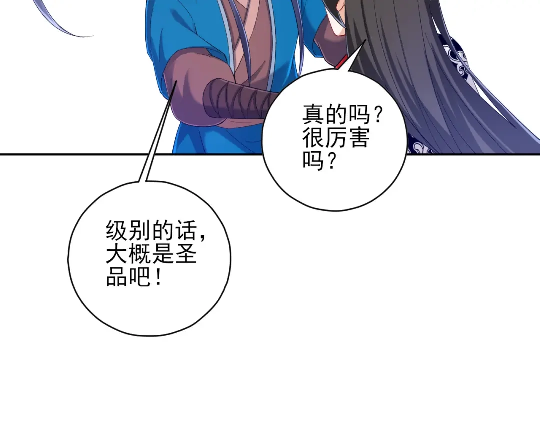 《一等家丁》第228话 第69页