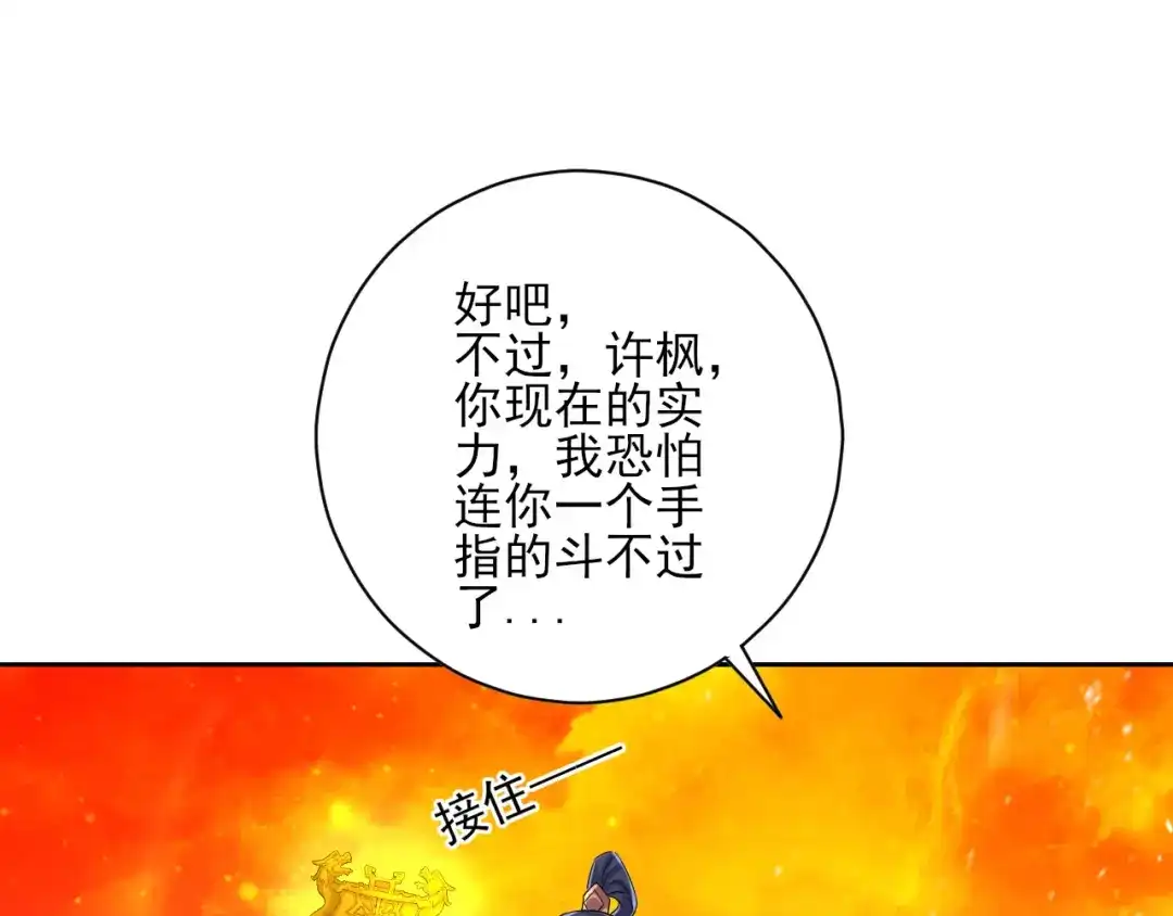 《一等家丁》第228话 第84页