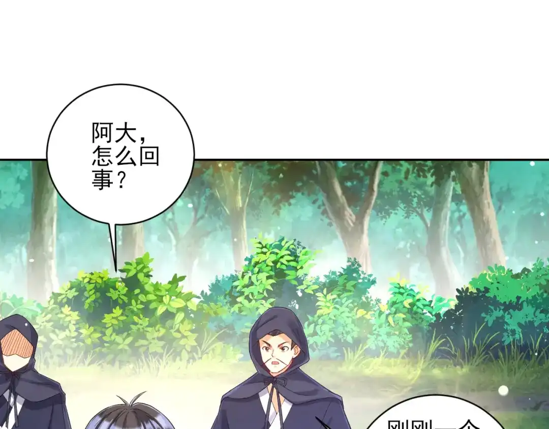 《一等家丁》第229话 第28页