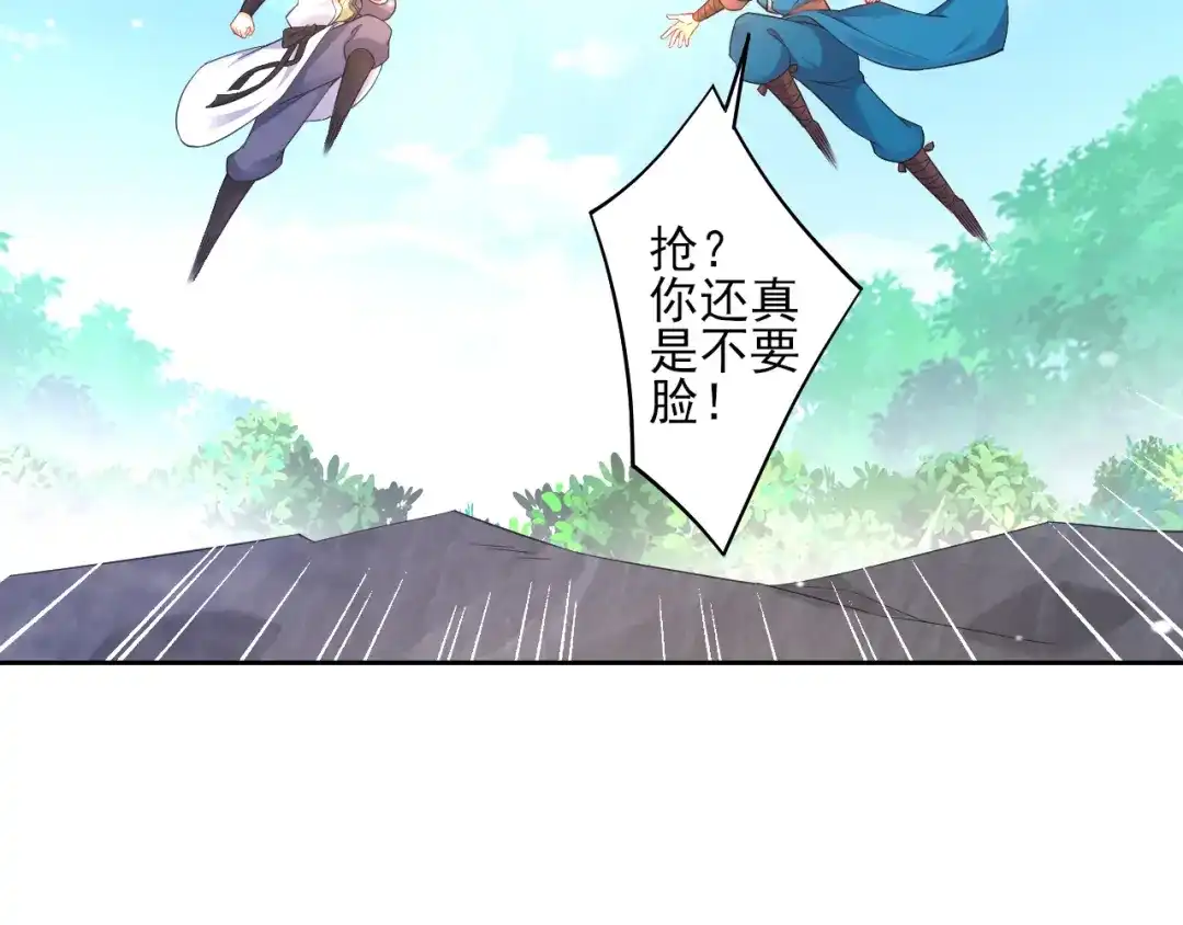 《一等家丁》第229话 第71页