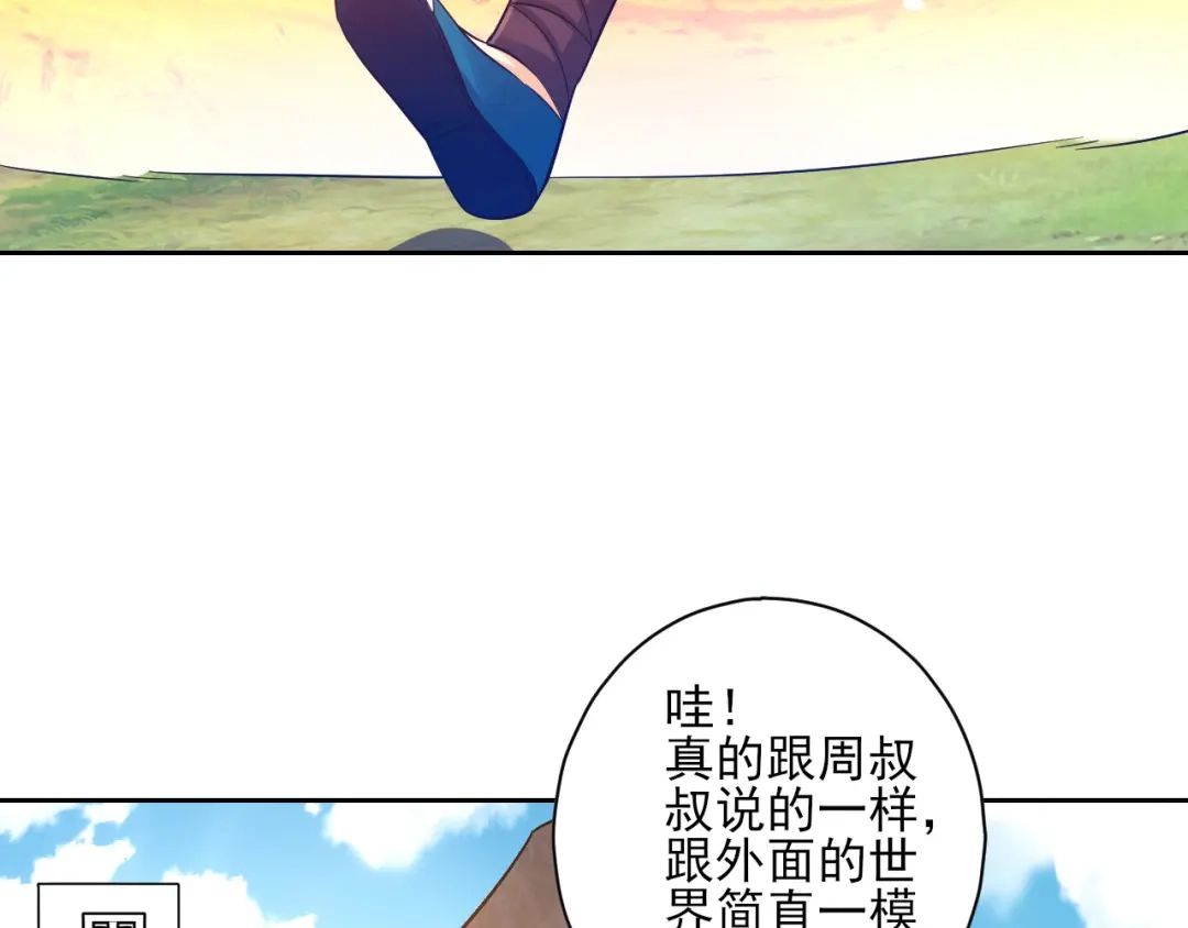 《一等家丁》第229话 第6页