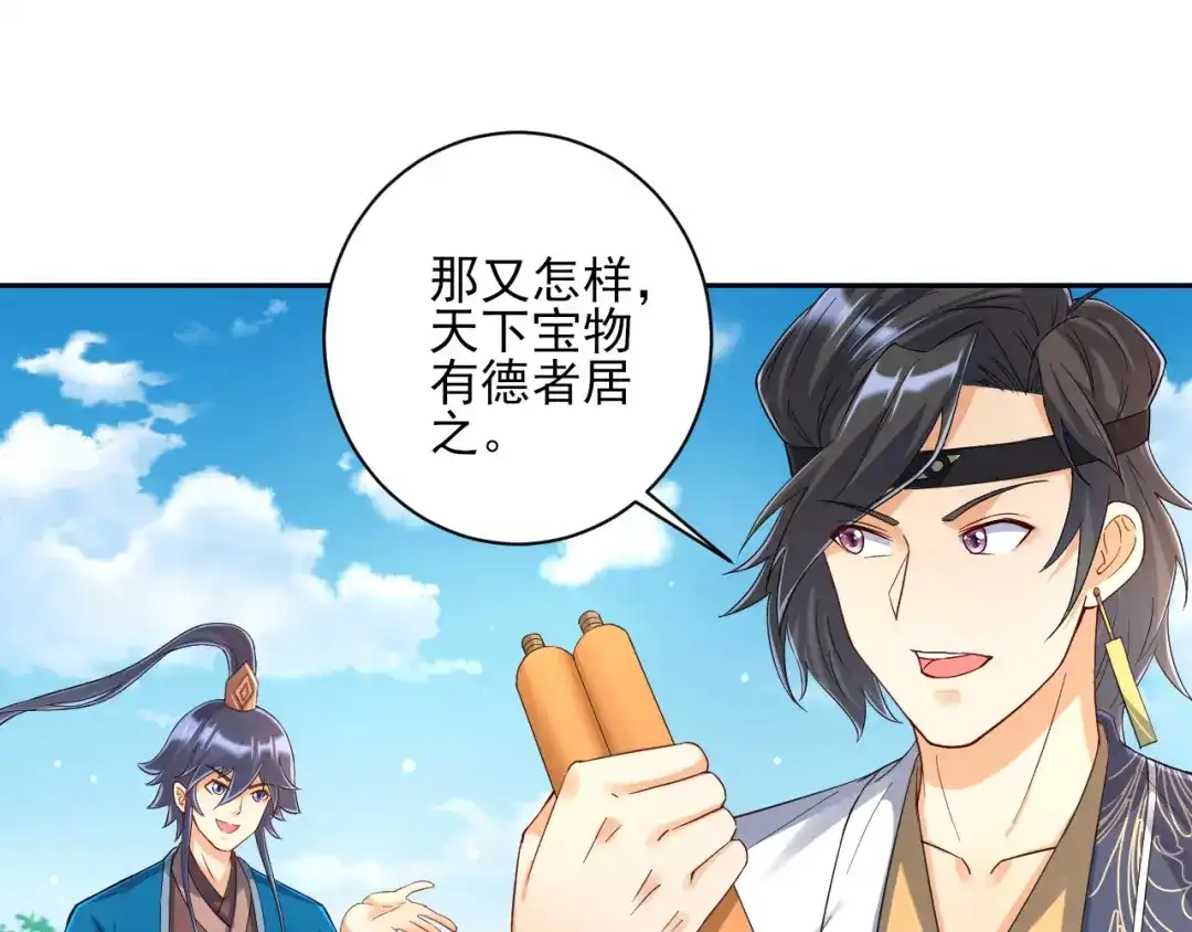 《一等家丁》第229话 第58页