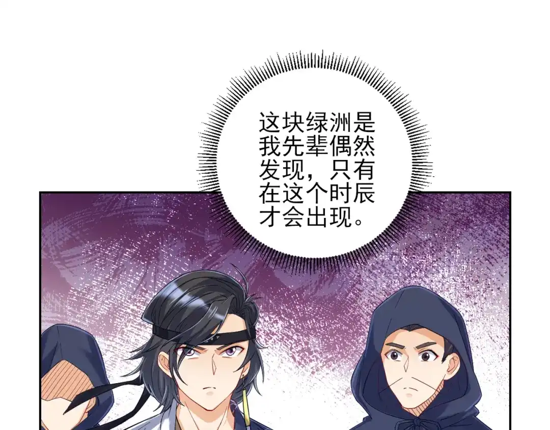 《一等家丁》第229话 第31页