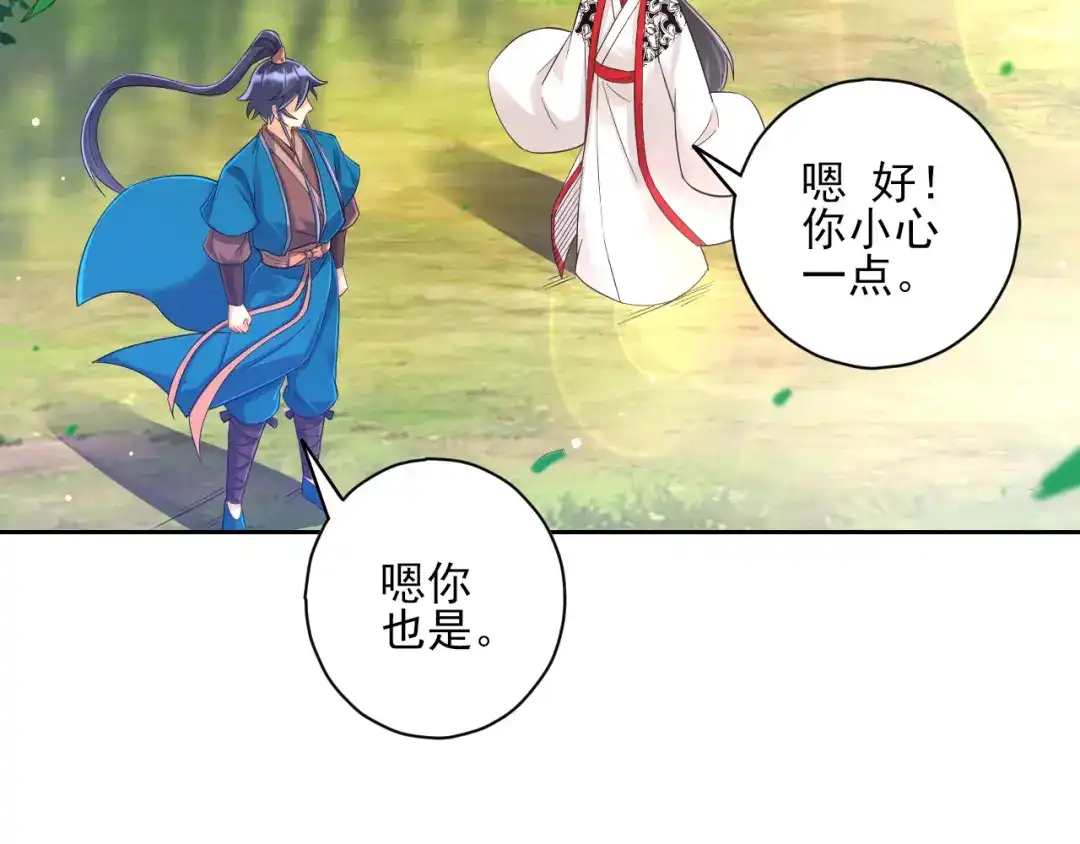 《一等家丁》第229话 第10页