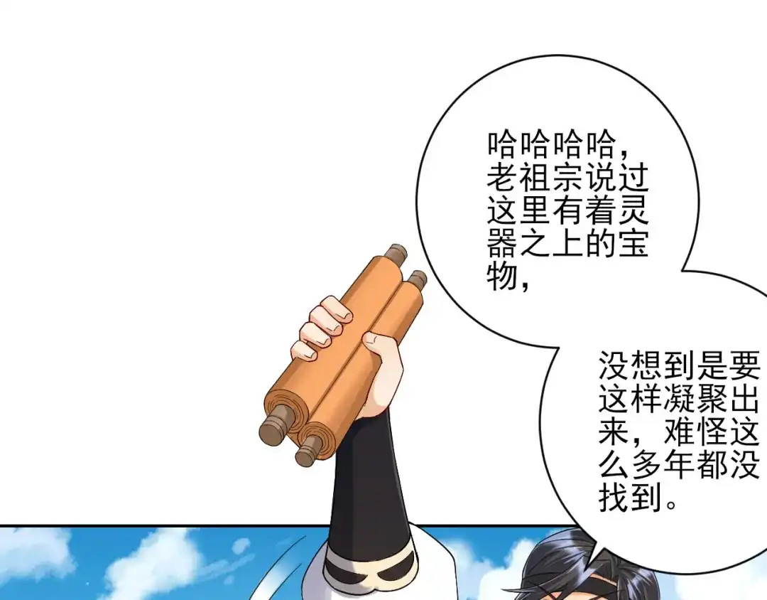 《一等家丁》第229话 第55页