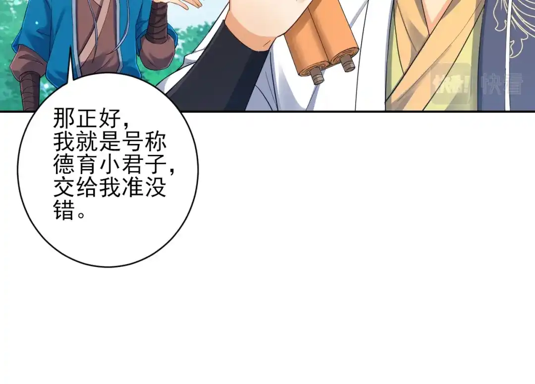 《一等家丁》第229话 第59页