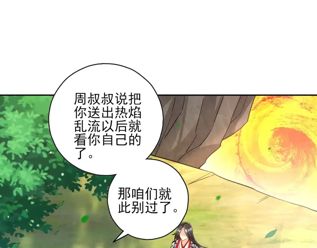 《一等家丁》第229话 第9页